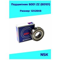 Подшипник 6001 ZZ NSK (6001ZZ/80101)