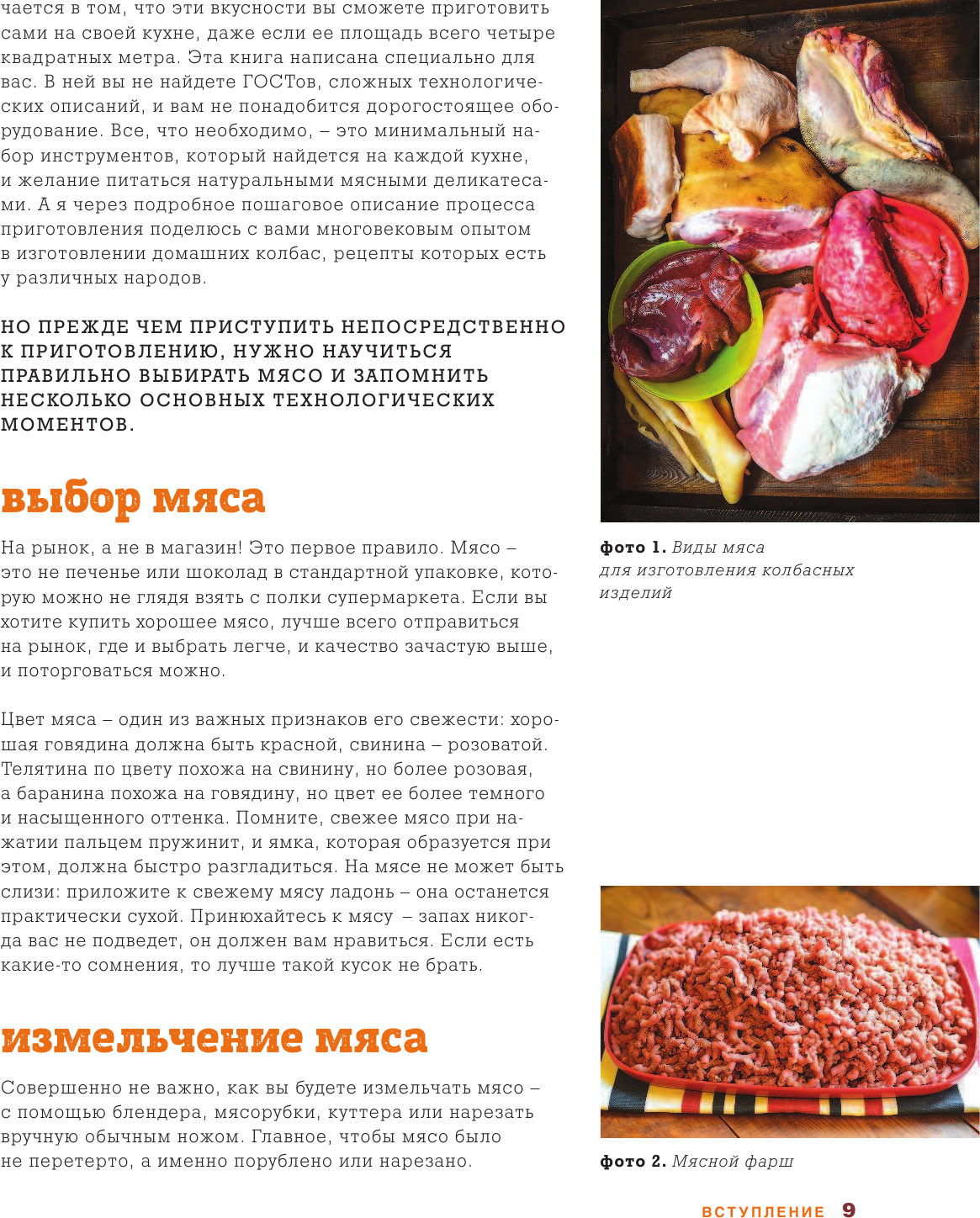 Мировая колбаса. Как делать домашнюю колбасу, сосиски и сардельки - фото №11