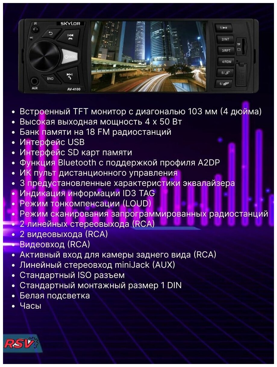 Автомагнитола SKYLOR AV-4100 1din - фото №2