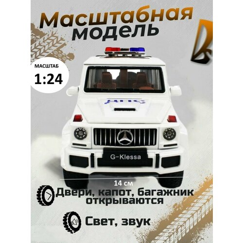 Металлическая машинка масштаб 1:24 Mercedes-Benz Ю 22-60, автомобиль Гелик / Брабус, масштабная модель металлическая машинка масштаб 1 24 тойота trueno ае86 ю 22 60 автомобиль для мальчика масштабная модель