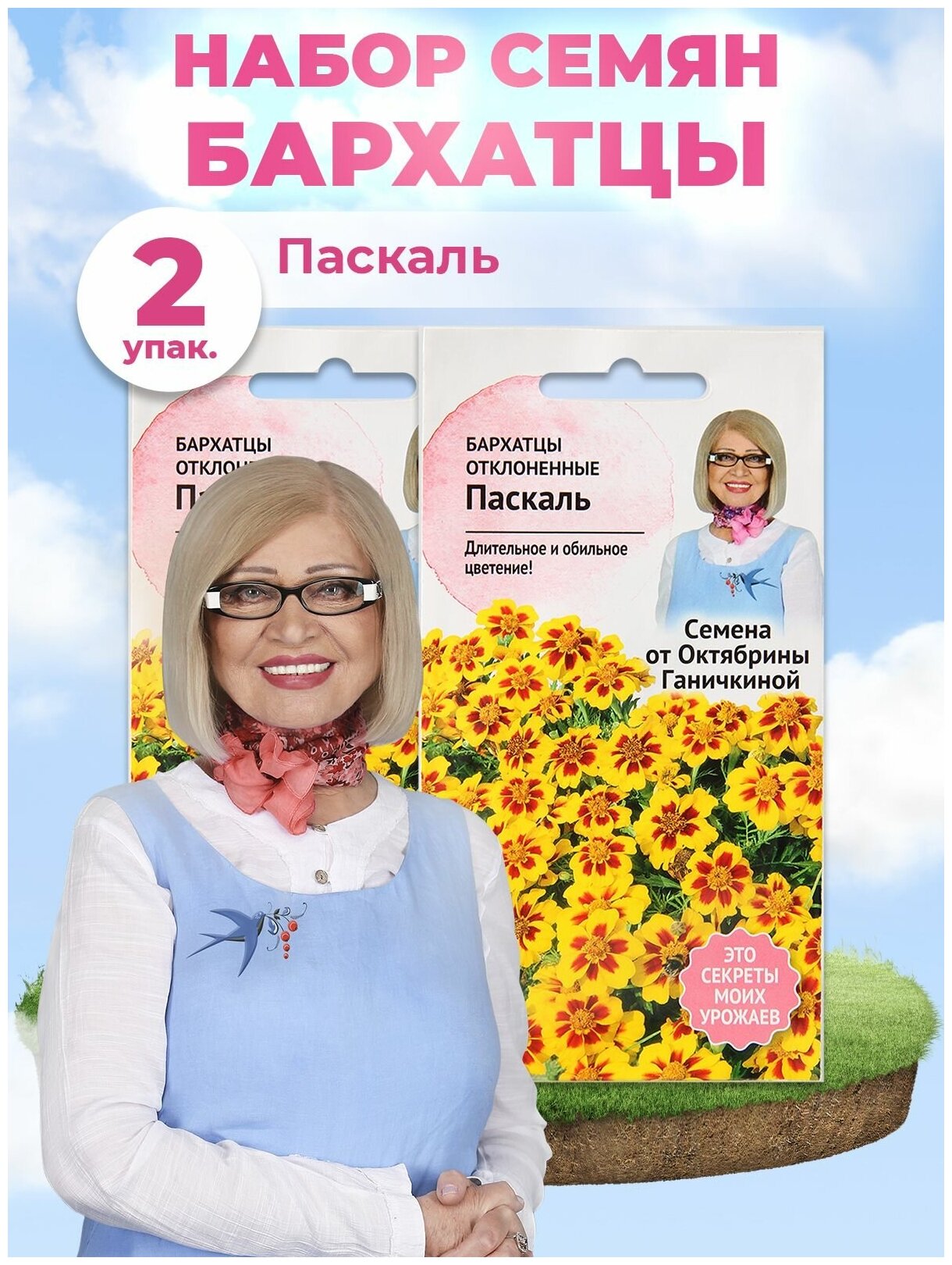 Семена цветов СЕМЕНА ОТ ОКТЯБРИНЫ ГАНИЧКИНОЙ - фото №4