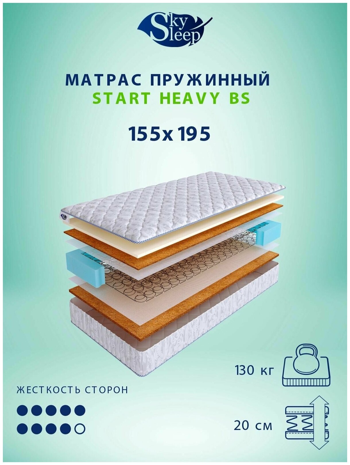 Матрас SkySleep 155x195 START HEAVY BS