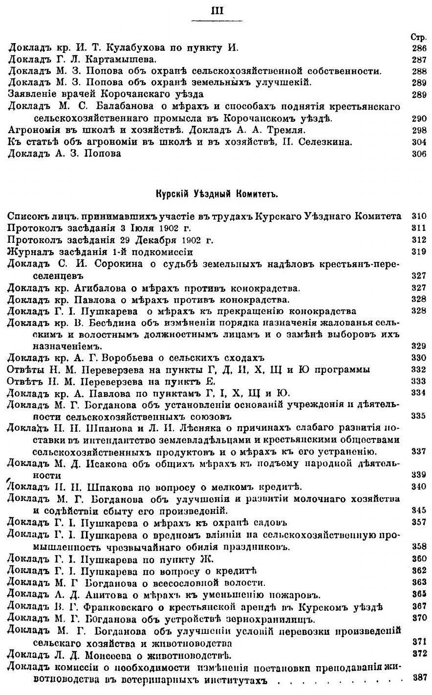 Книга Курская губерния. Том 19 - фото №2