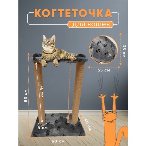 когтеточка для кошек foxie столбик 35х35х54см d 7см Когтеточка высокий столбик с лежанкой 83см. для кошки