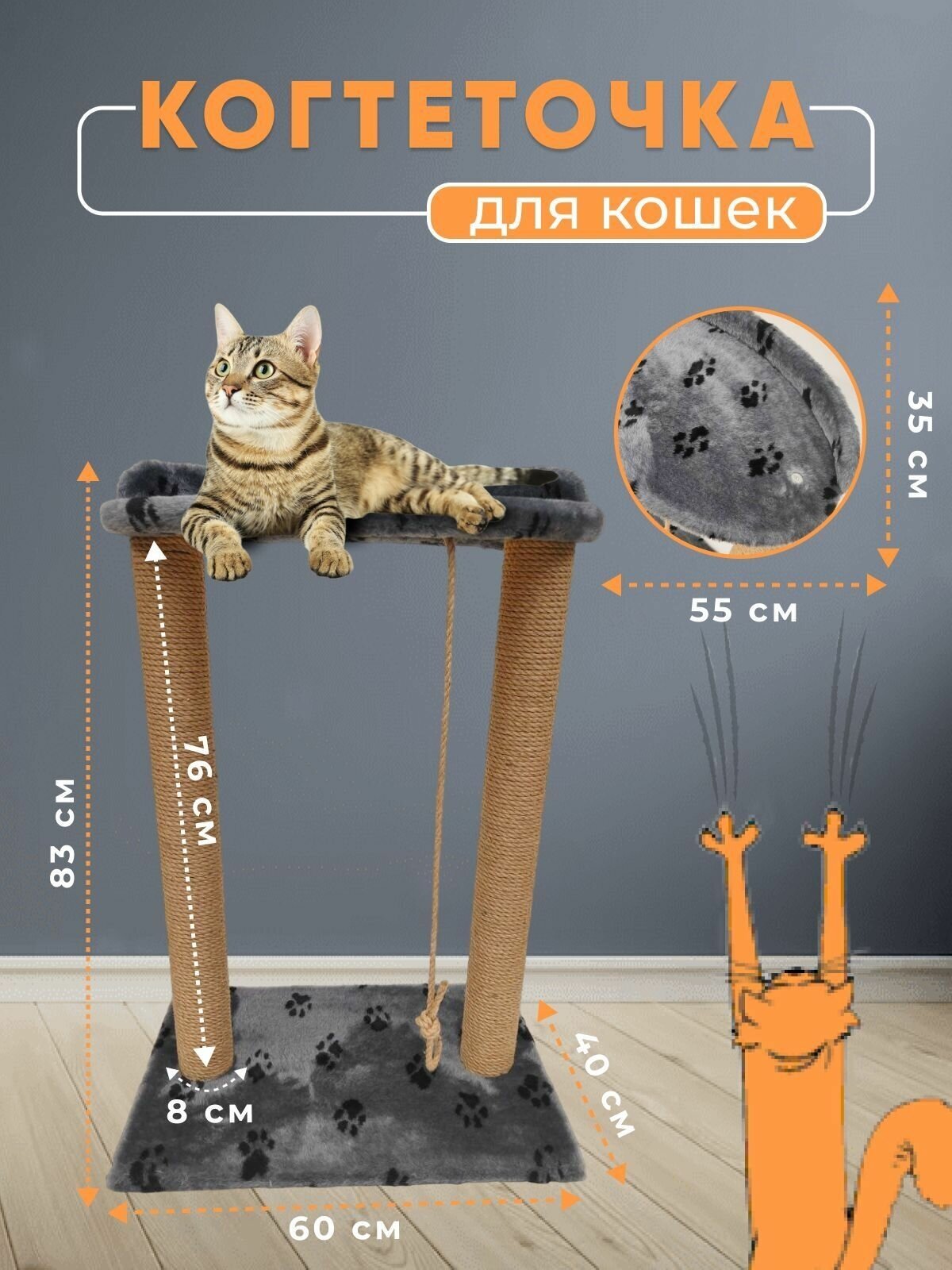 Когтеточка высокий столбик с лежанкой 83см. для кошки - фотография № 1