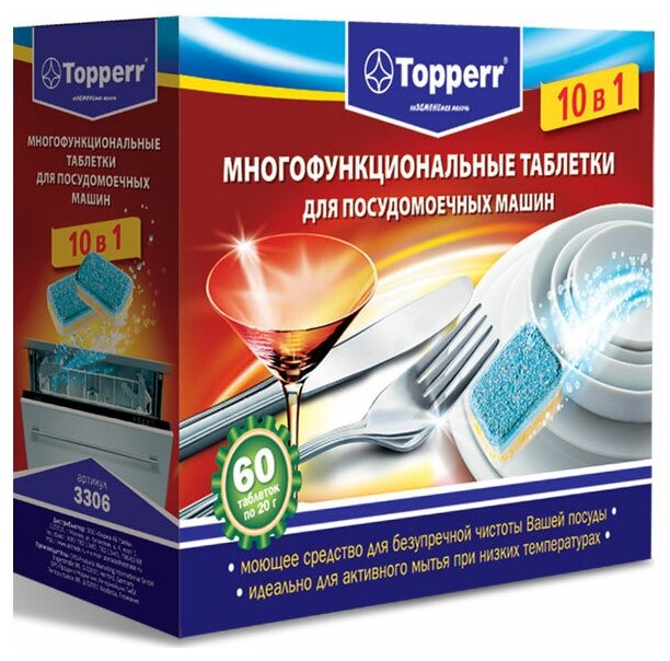 3306 Topperr Таблетки для посудомоечных машин 10 в1 60 шт