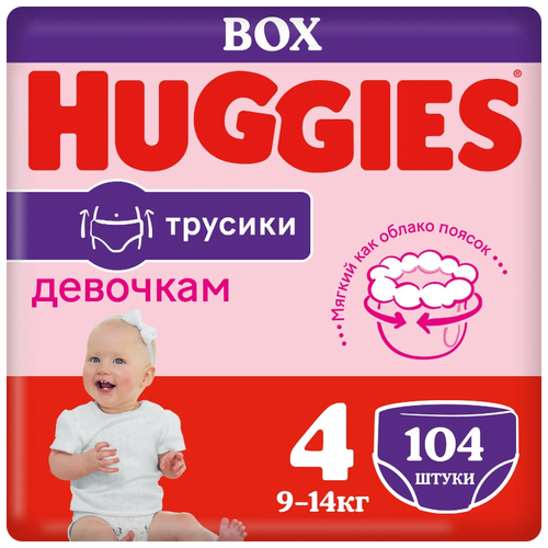 Подгузники-трусики для девочек Huggies 4, 9-14 кг, 104 шт/уп