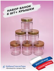 Банки стеклянные для йогуртницы свечей варенья сыпучих продуктов специй горчицы соуса меда объем 200 мл