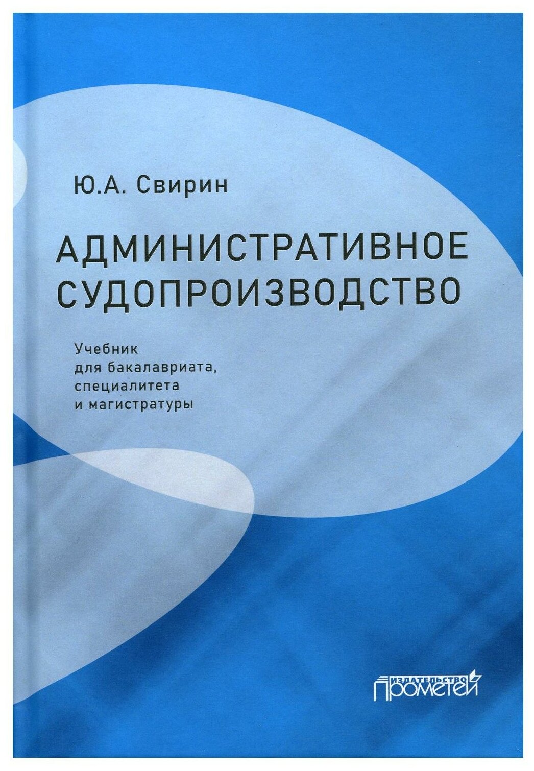 Административ.судопроизводст.Учебник для бакалавр. - фото №1