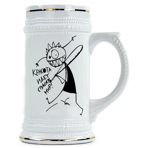 фото Пивная кружка красота идет спасать мир drabs