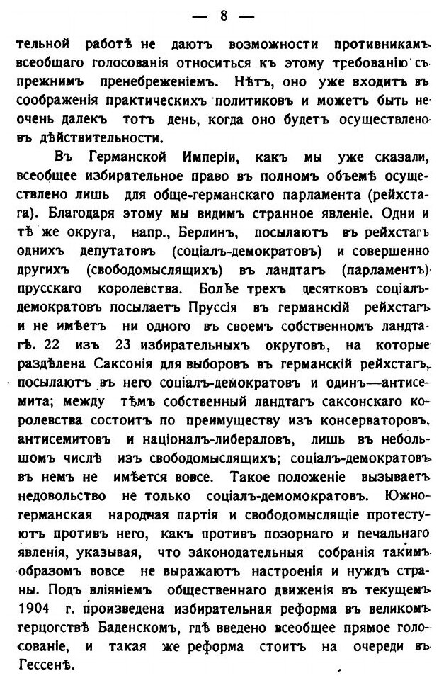 Книга Всеобщее избирательное право на Западе - фото №5
