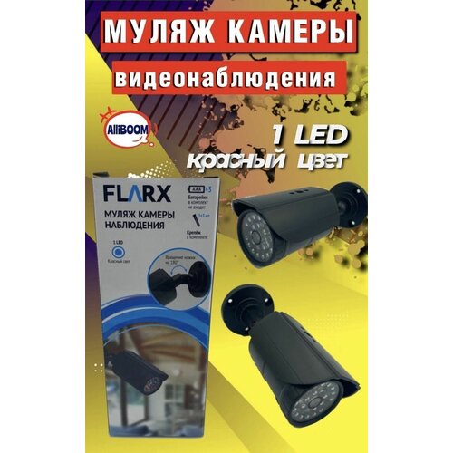 Муляж камеры видеонаблюдения светильник с датчиком движения 49900₽