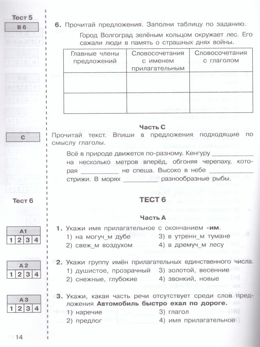 Итоговые тесты по русскому языку для 3 класс - фото №3