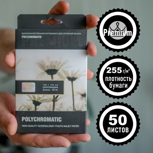 Premium фотобумага 10x15 суперглянцевая 50 л, 255 г/м2 Polychromatic для струйной печати фото