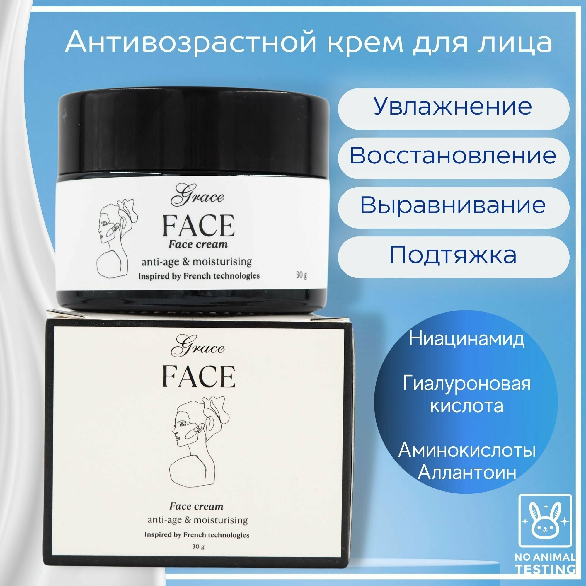 Увлажняющий крем лифтинг для лица, шеи Grace FACE 30г, антивозрастной, восстанавливающий питательный уход от морщин