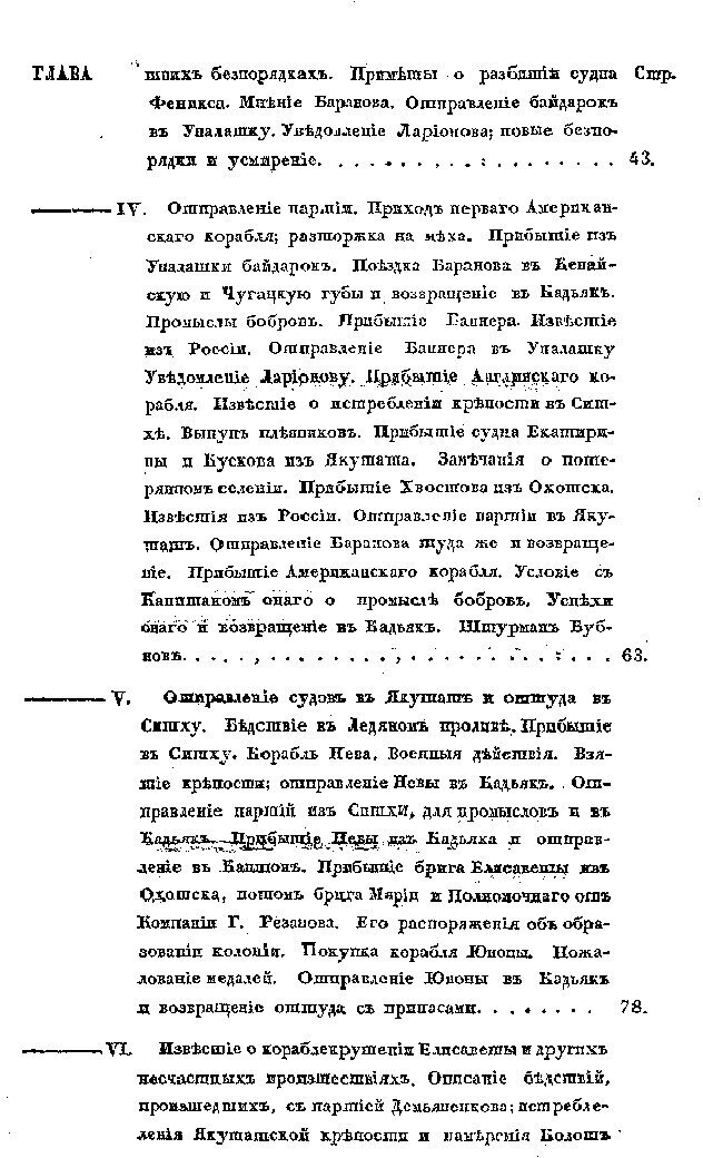 Книга Жизнеописание Александра Андреевича Баранова, Главнаго правителя Российских колон... - фото №6