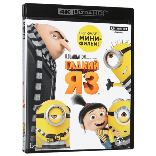 Гадкий я 3 (м/ф) (4K UHD Blu-ray)