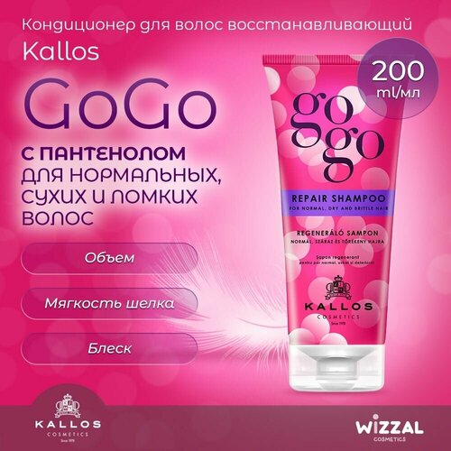 Шампунь для нормальных, сухих и ломких волос волос Kallos Gogo Восстанавливающий 200 мл.