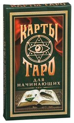 Гадальные карты Лас Играс Таро для начинающих в мешочке, 36 карт