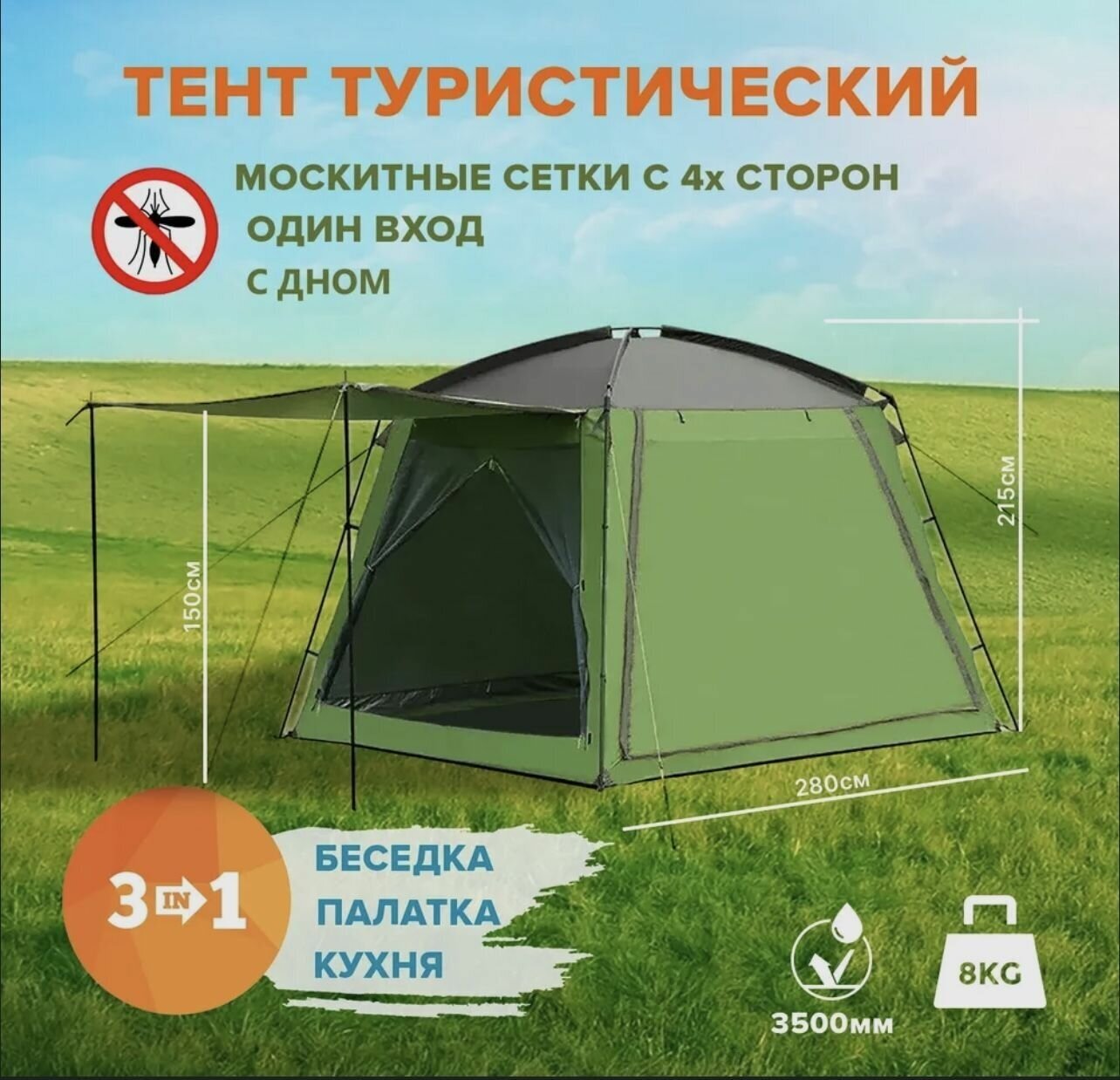 фото Туристическая палатка-шатер с полом 2051