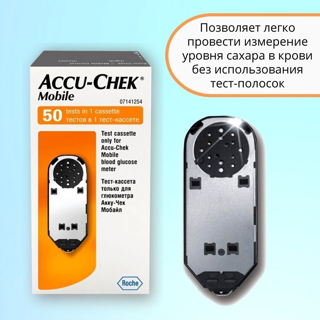 Тест-кассета Акку-Чек Мобайл (Accu-Chek Mobile), срок годности до 02.2025