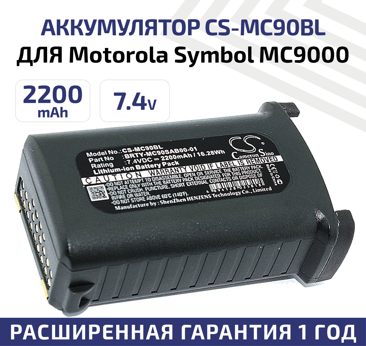 Аккумуляторная батарея Cs-mc90bl для терминала сбора данных Motorola Symbol MC9000 7.4V 2200mAh Cs-m