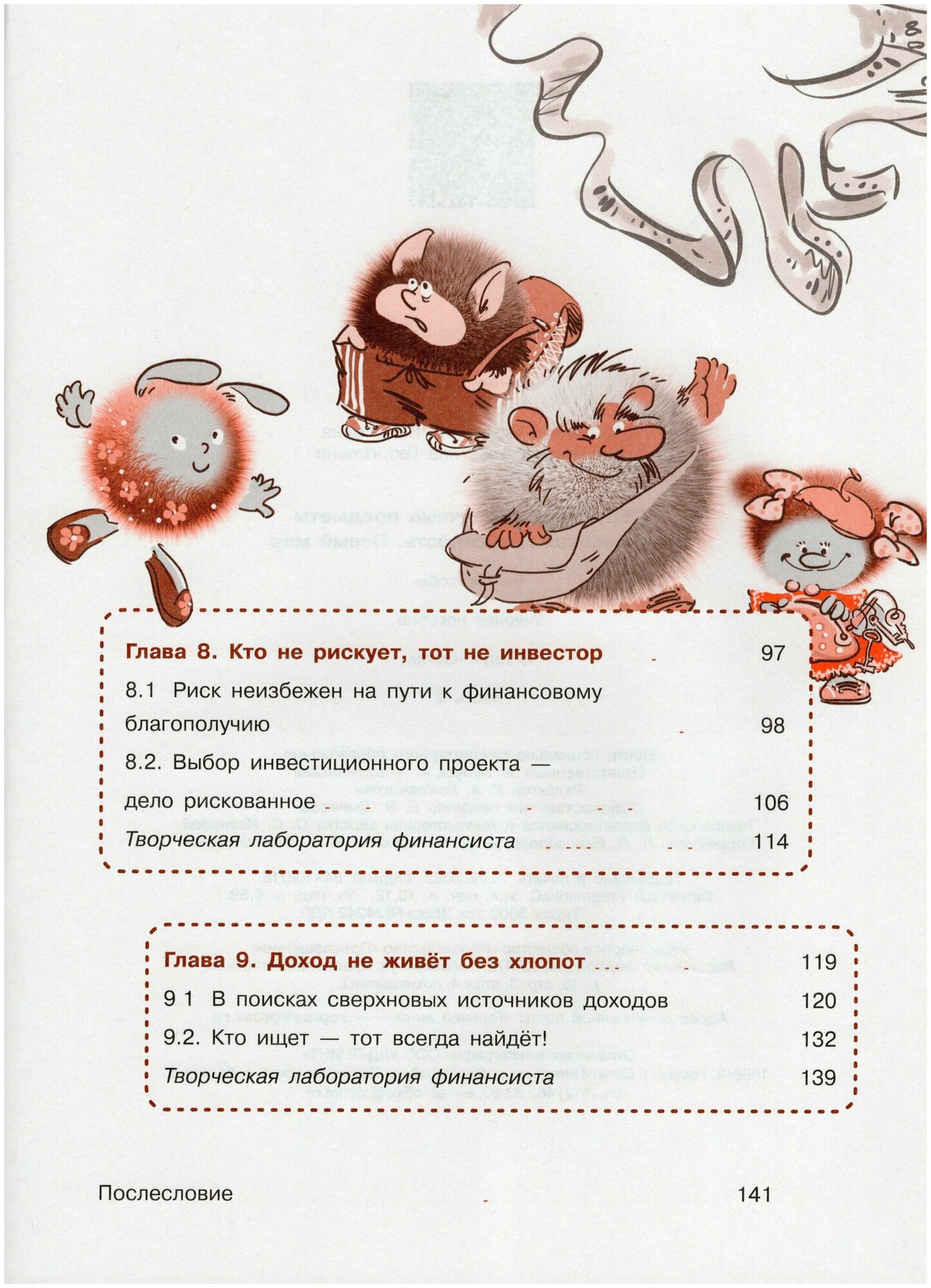 Финансовая грамотность. Новый мир. 5-7 классы. В 2 частях. Учебное пособие - фото №4