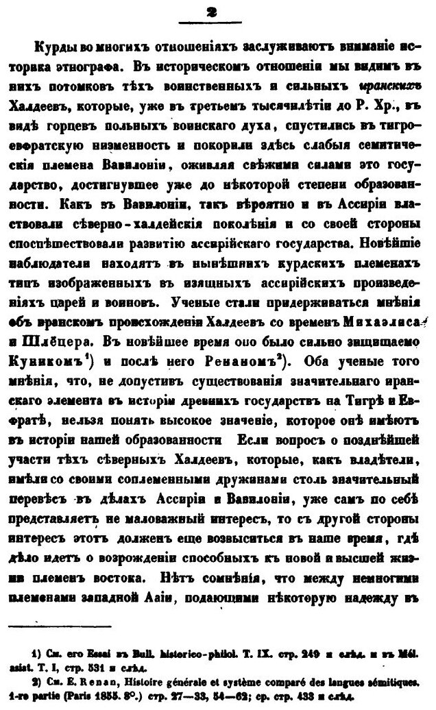 Книга Исследования Об Иранских курдах и Их предках, Северных Халдеях, книга 1 - фото №6