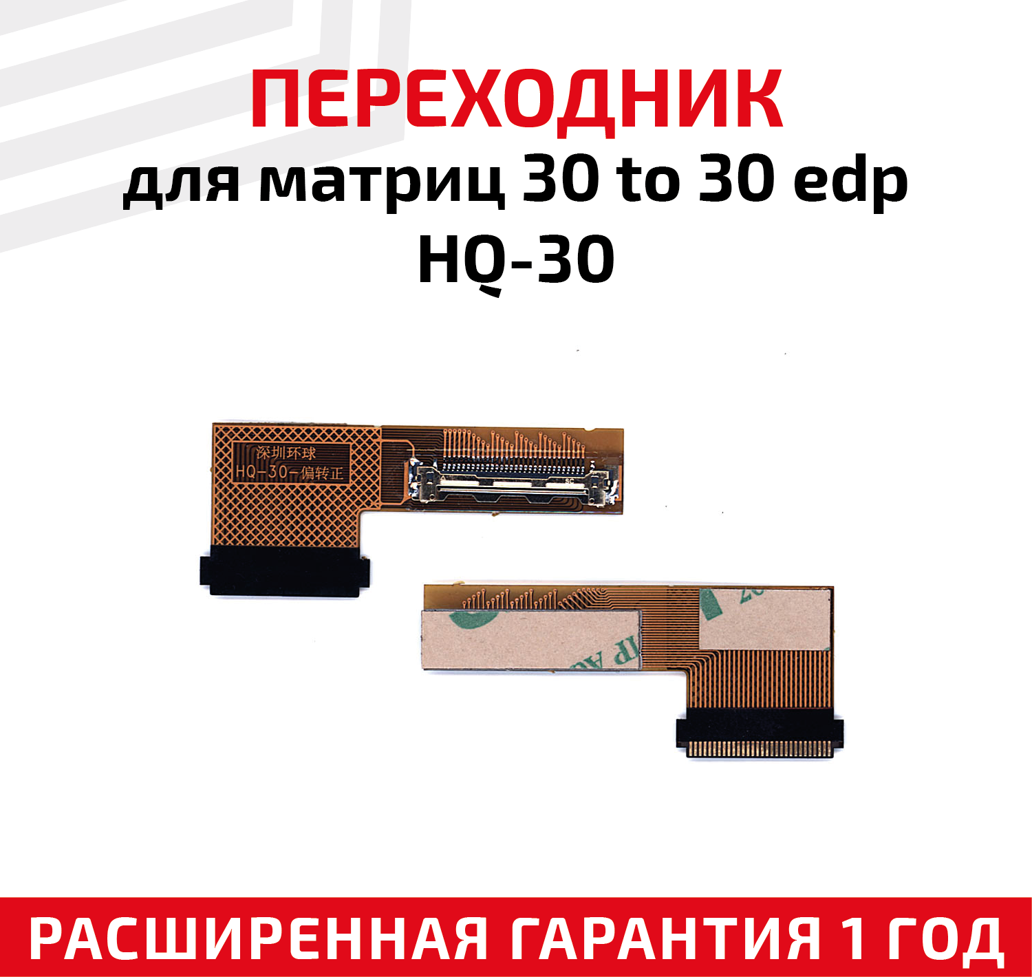 Переходник для матриц 30-pin to 30 edp HQ-30