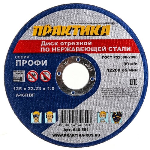 Диск абразивный Практика 640-551