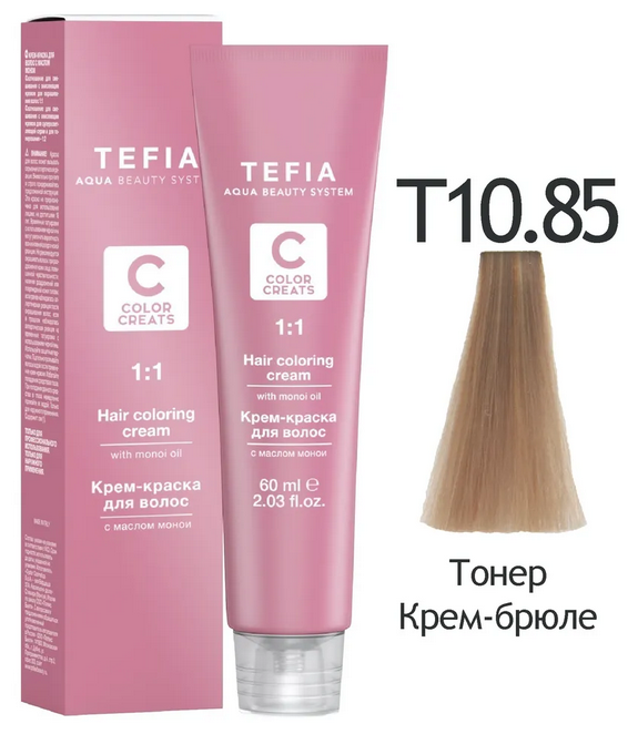 TEFIA ABS Крем-краска для волос с маслом монои тонер, 60 мл Крем-брюле Т10.85