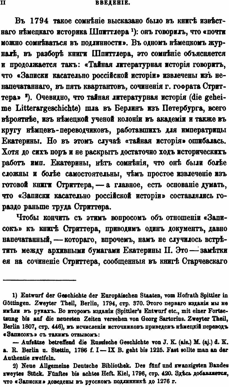 Книга Сочинения Императрицы Екатерины Ii, том 11, труды Исторические - фото №3