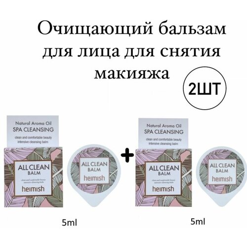 Бальзам Heimish All Clean Balm для снятия макияжа, 50 мл гель для снятия макияжа mischa vidyaev гидрофильное гель масло для умывания лица очищения и снятия макияжа с маслом авокадо