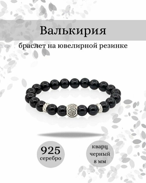 Славянский оберег, браслет BEREGY, серебро, 925 проба, длина 21 см.