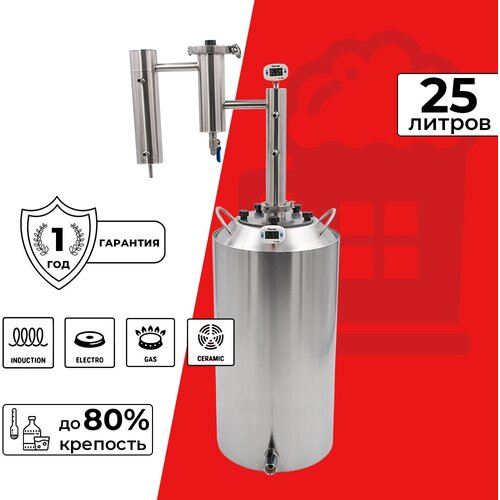 Изюмовка самогонный аппарат дистиллятор с сухопарником джин-корзиной 25 л 1609000₽