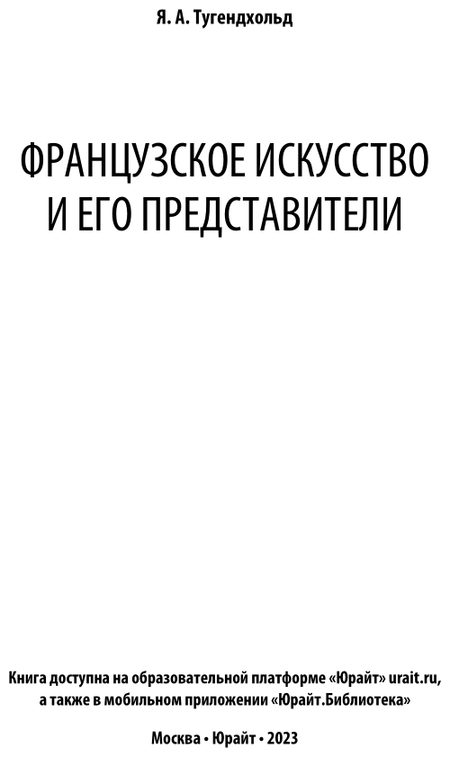 Книга Французское искусство и его представители - фото №4
