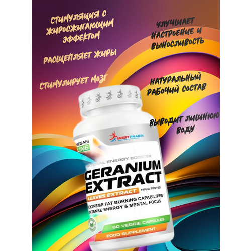 Жиросжигатель Geranium Extract 60 caps