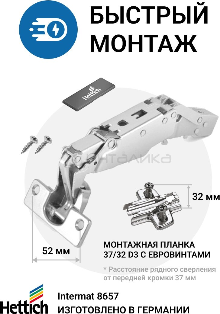 Комплект накладных петель для фасадов 15 - 32 мм HETTICH INTERMAT 8657 без доводчика 165 градусов - фотография № 2