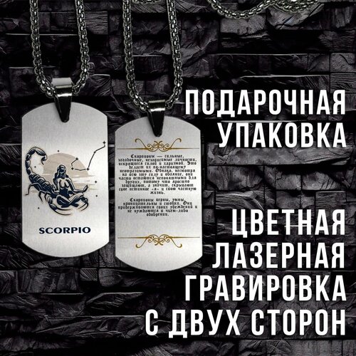 фото Медальон, подвеска,кулон знак зодиака "скорпион" с цепочкой mix