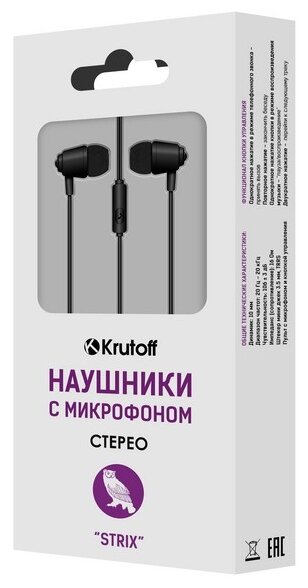 Наушники с микрофоном Krutoff Strix (черные)