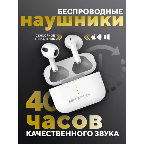 Наушники беспроводные TWS SuperFriend Air 2 белые блютуз наушники с микрофоном гарнитура bluetooth для телефона для Андроид для iPhone 259900₽
