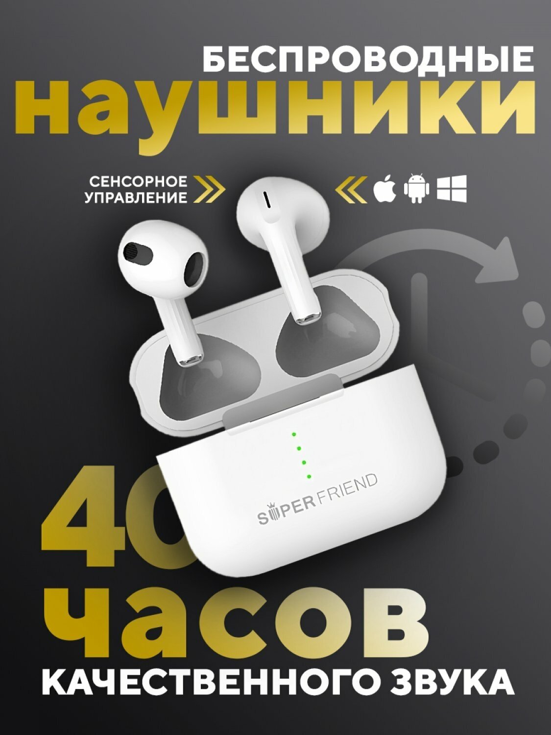 Наушники беспроводные TWS SuperFriend Air 2 белые, блютуз наушники с микрофоном, гарнитура bluetooth для телефона, для Андроид, для iPhone