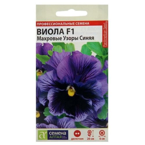 Семена цветов Виола Махровые узоры, Синяя, 5 шт 2 упаковки