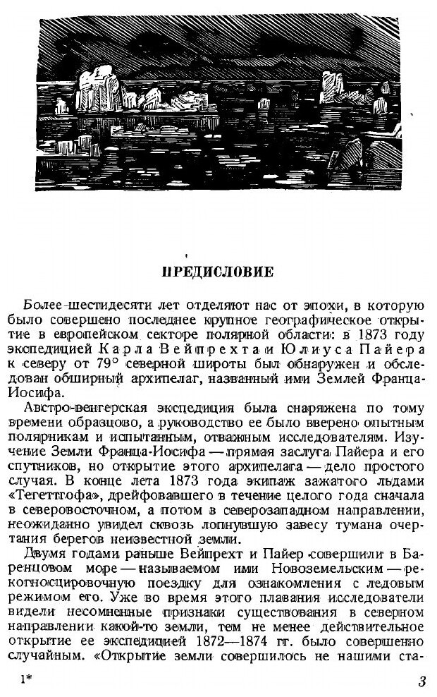 Книга 725 дней во льдах Арктики - фото №3