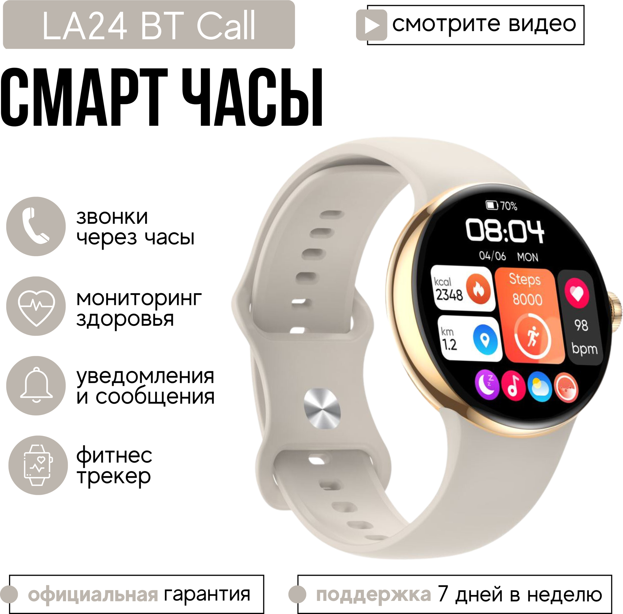Твой Гаджет Умные смарт часы Smart Watch LA24 (Золотистый)