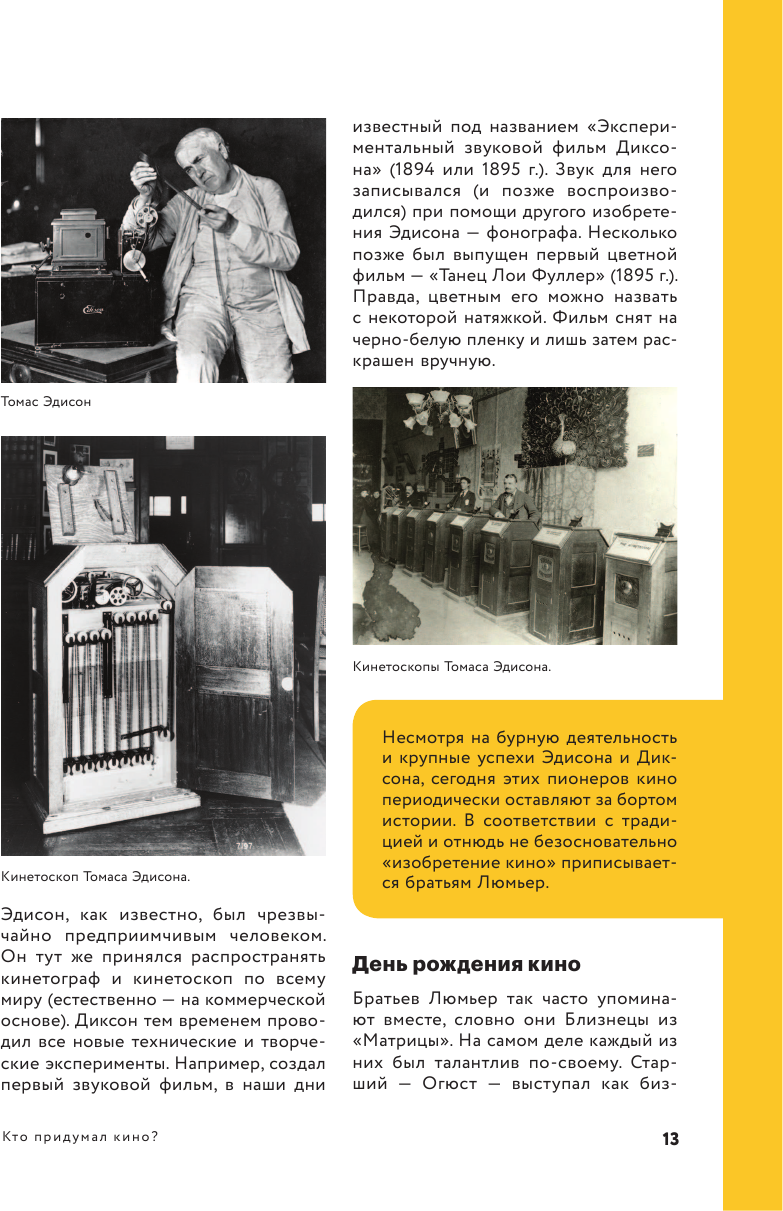 История кино. 24 кадра в секунду. От целлулоида до цифры - фото №19
