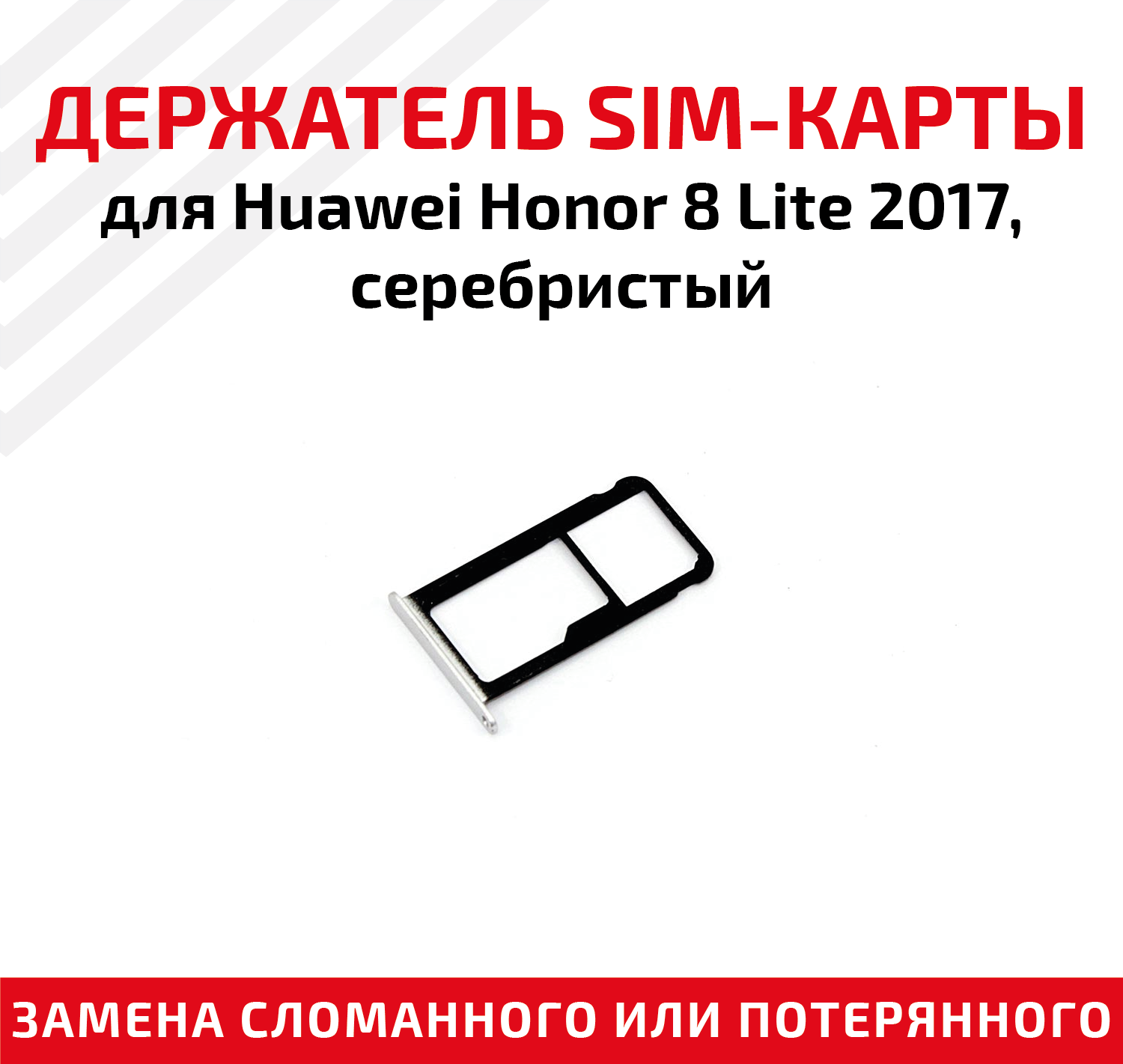 Держатель (лоток) SIM карты для Huawei Honor 8 Lite 2017 серебристый