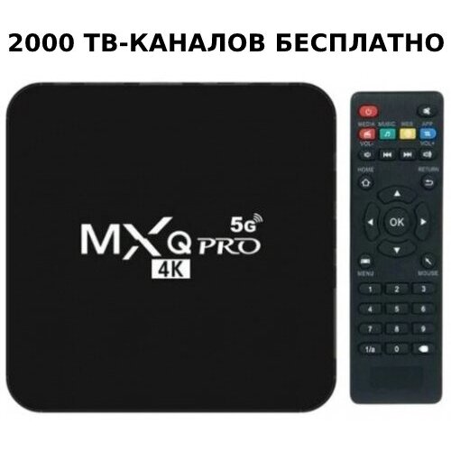ТВ-приставка 4K 8128 Gb - 2000 тв-каналов бесплатно 799900₽