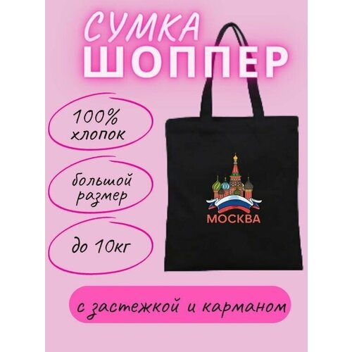 Сумка шоппер Правила Успеха, красный, черный