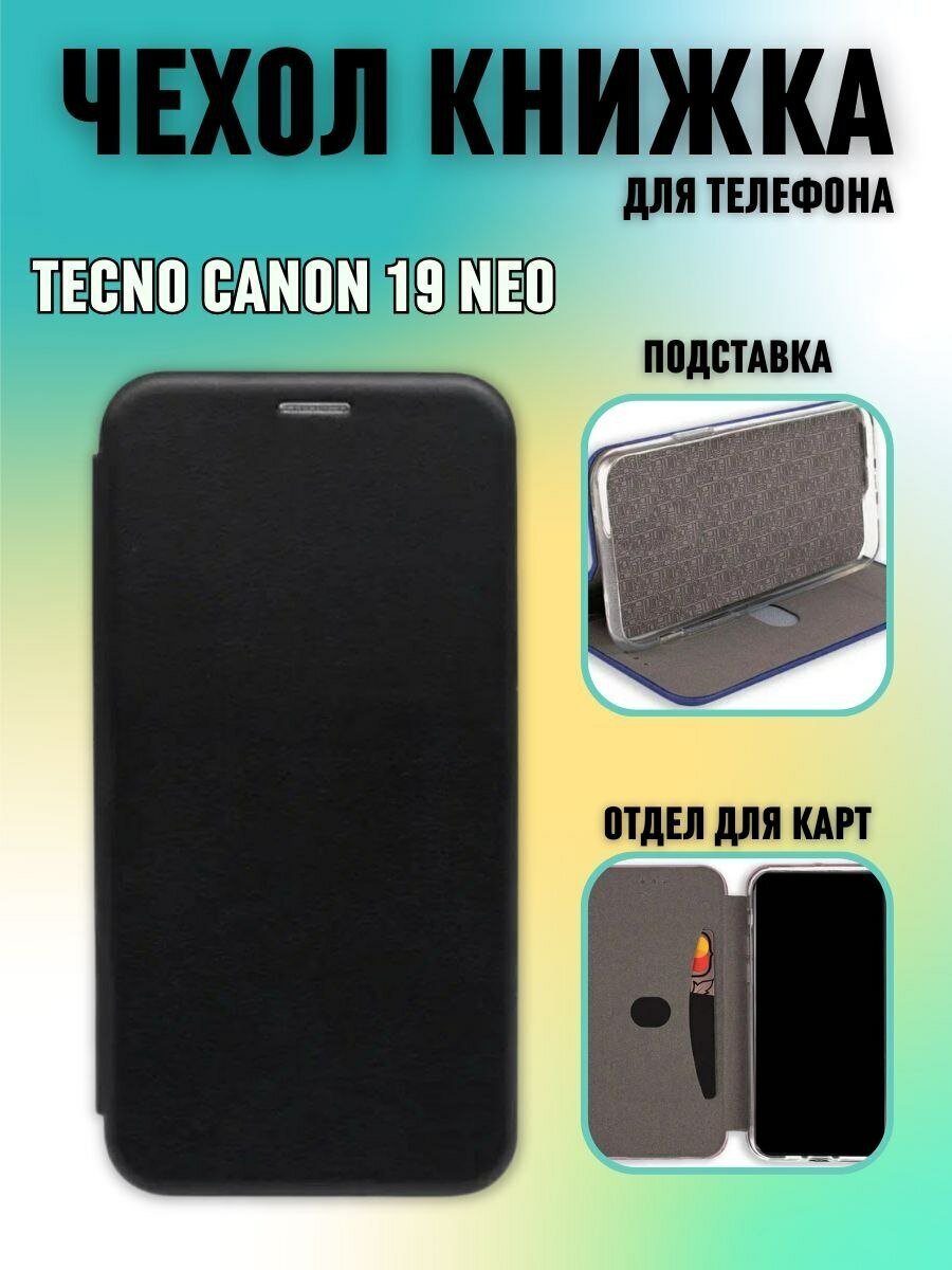 Чехол книжка Tecno Camon 19 Neo черный